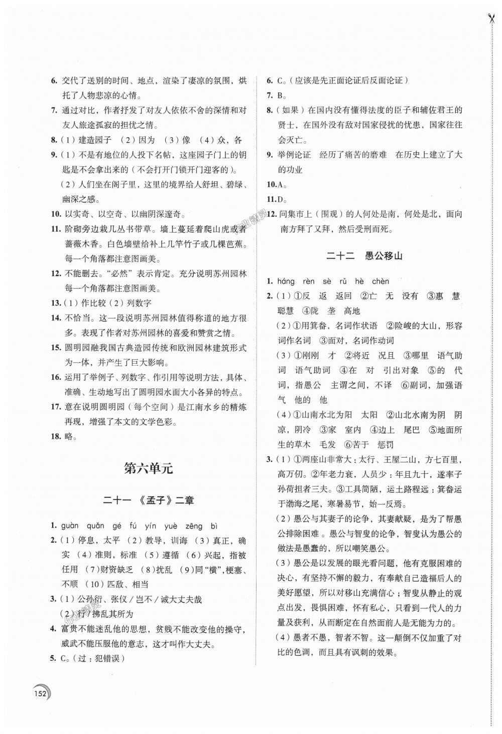 2018年學習與評價八年級語文上冊人教版江蘇鳳凰教育出版社 第16頁