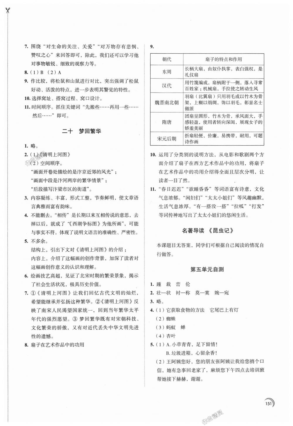 2018年學(xué)習(xí)與評價(jià)八年級語文上冊人教版江蘇鳳凰教育出版社 第15頁