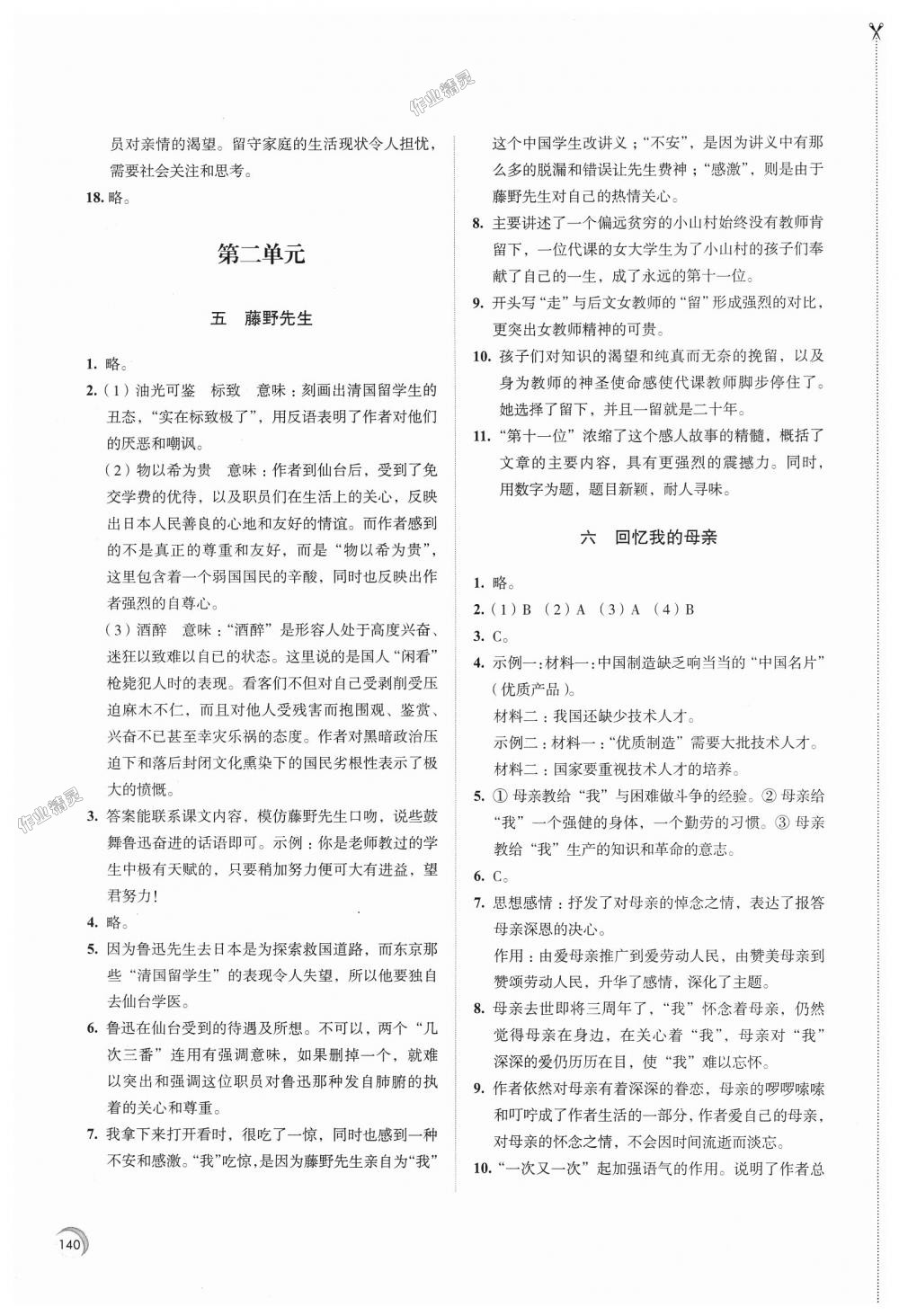 2018年學習與評價八年級語文上冊人教版江蘇鳳凰教育出版社 第4頁