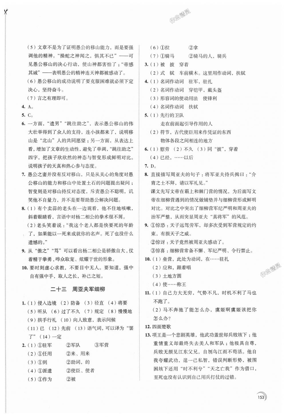 2018年學(xué)習(xí)與評價八年級語文上冊人教版江蘇鳳凰教育出版社 第17頁