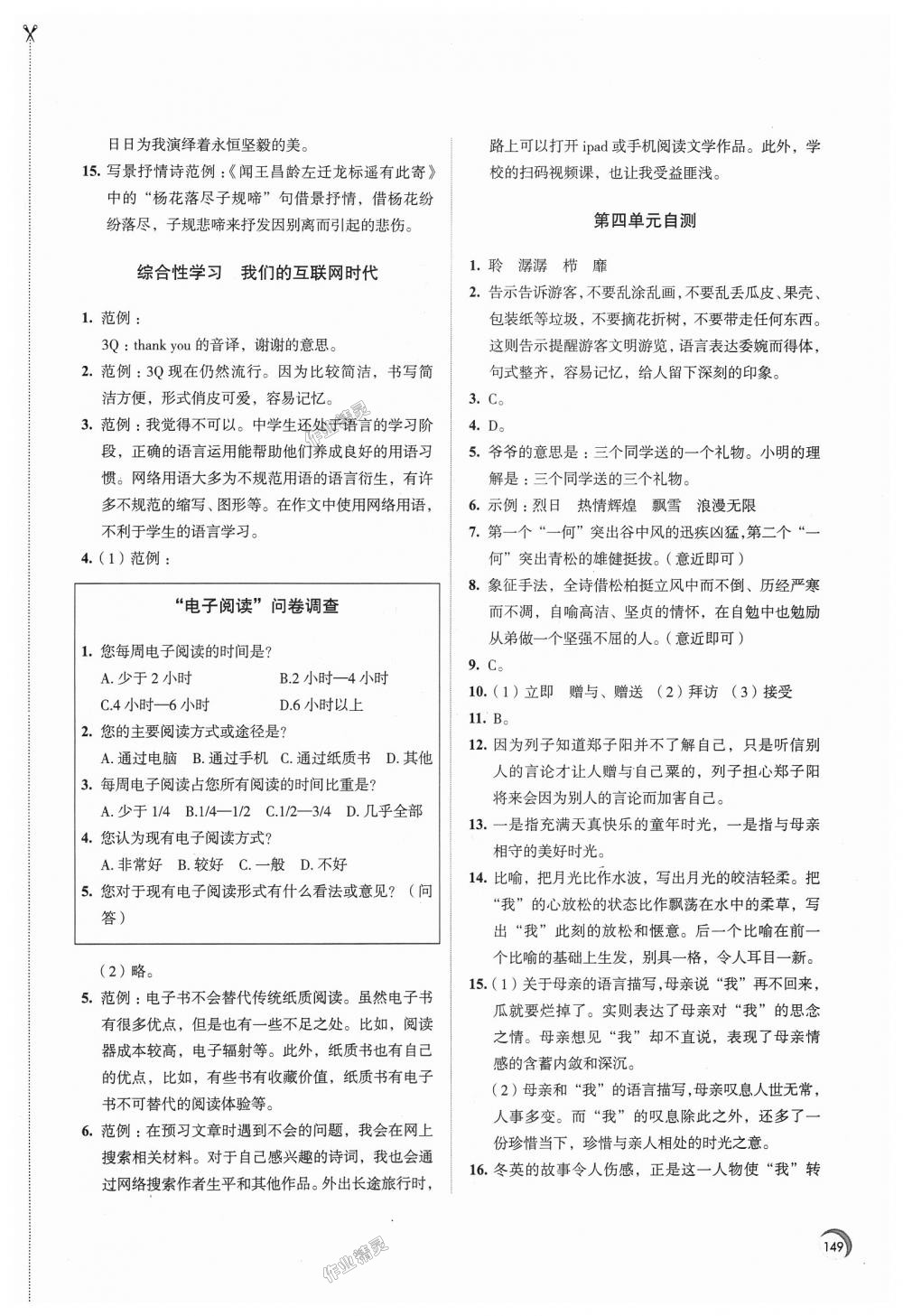 2018年學習與評價八年級語文上冊人教版江蘇鳳凰教育出版社 第13頁