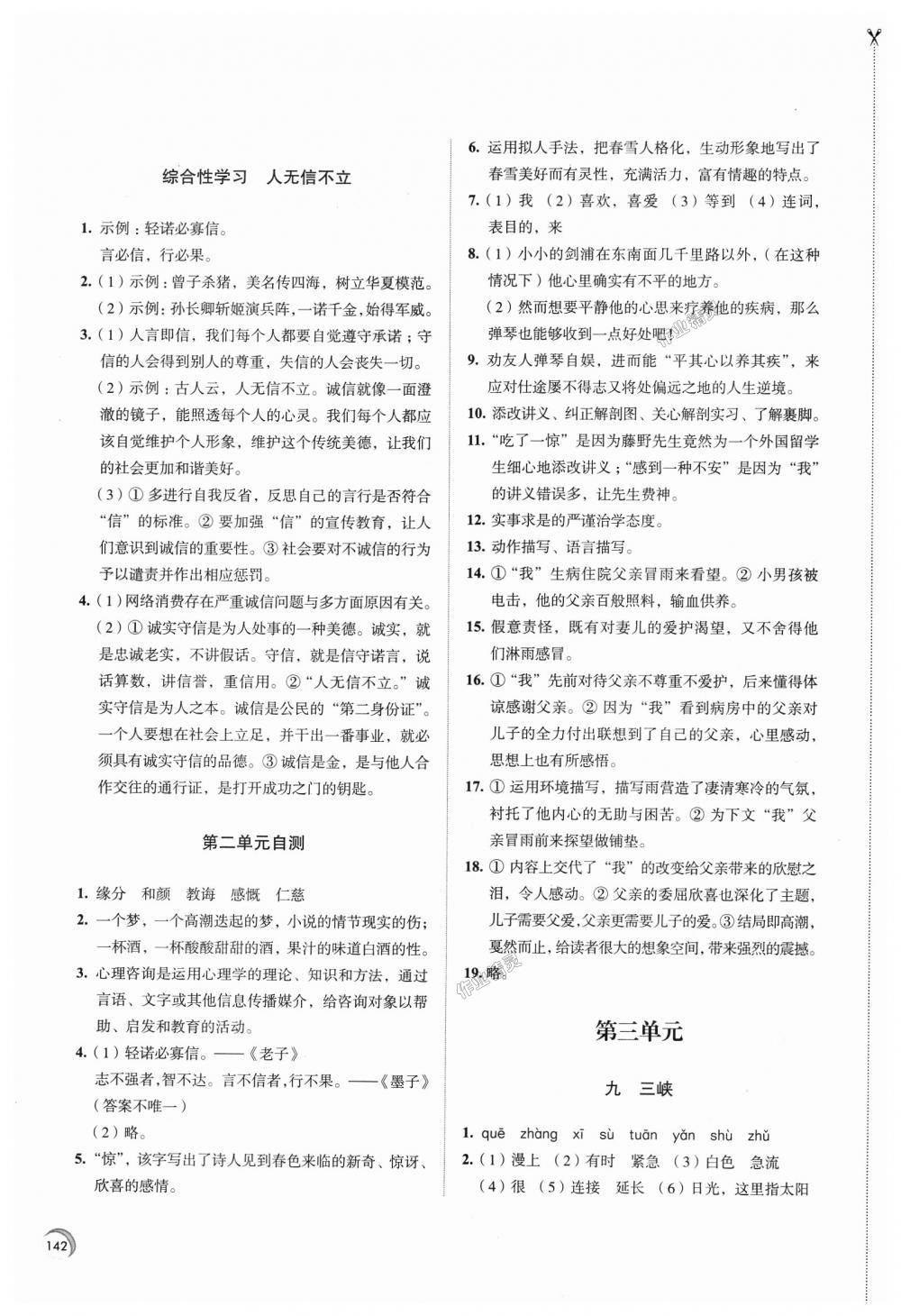 2018年學(xué)習(xí)與評價八年級語文上冊人教版江蘇鳳凰教育出版社 第6頁