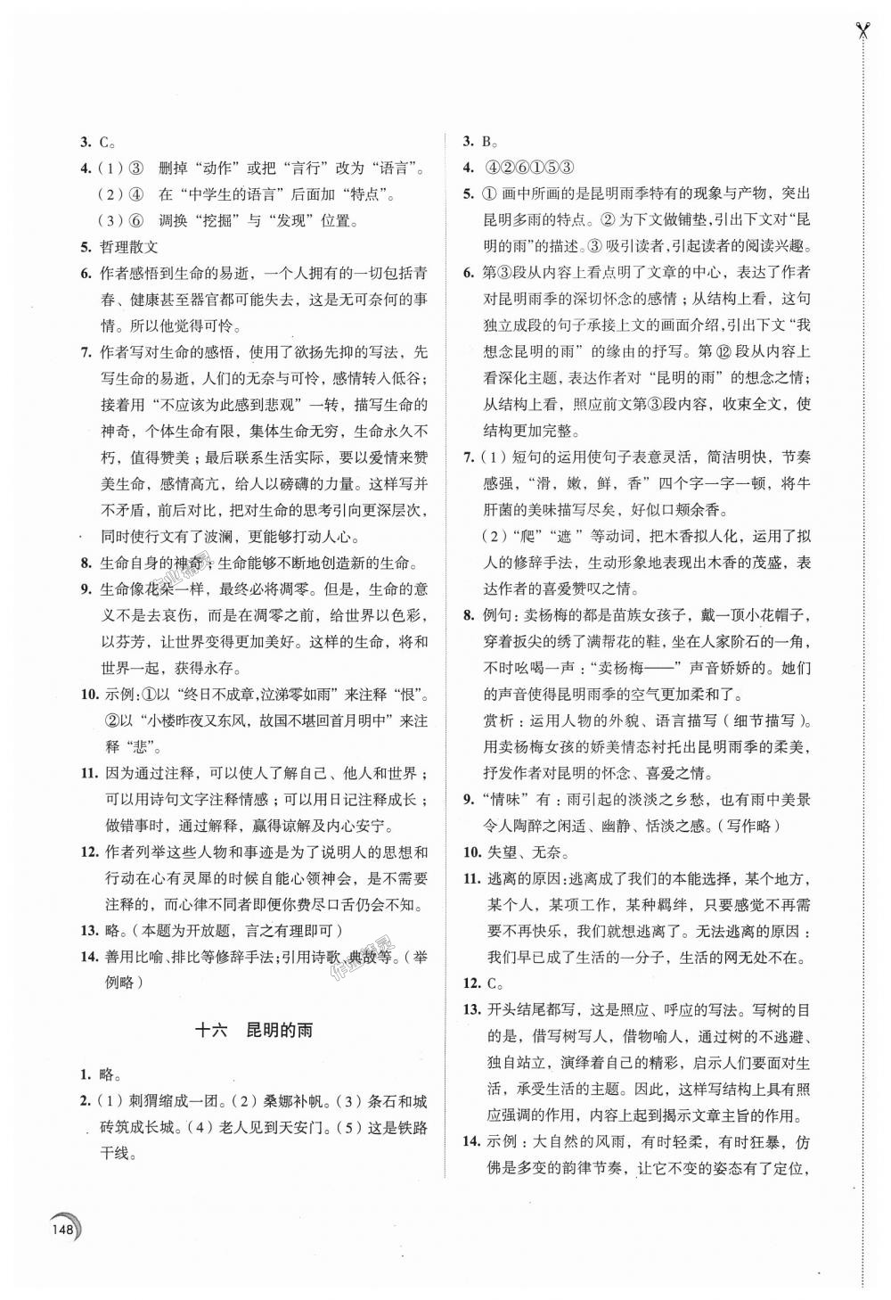 2018年学习与评价八年级语文上册人教版江苏凤凰教育出版社 第12页