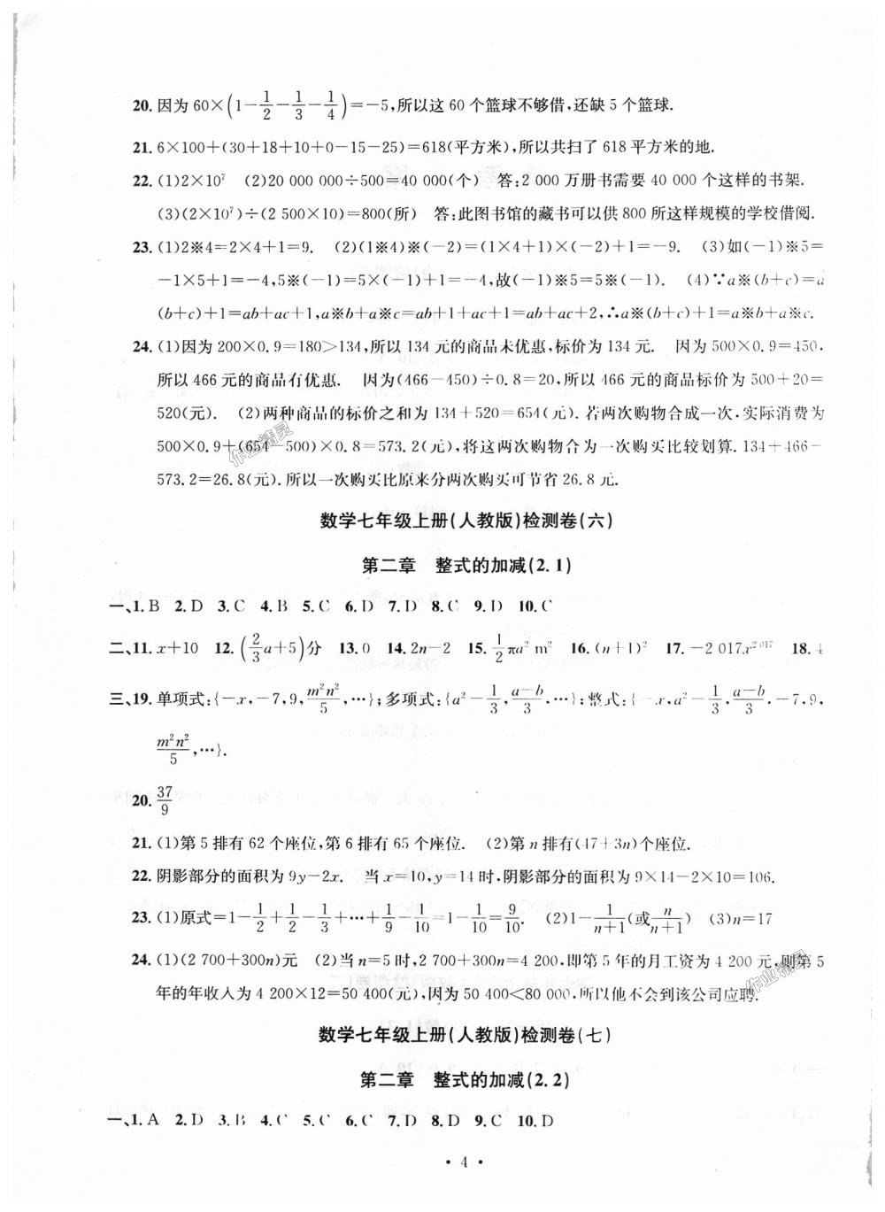 2018年习题e百检测卷七年级数学上册人教版 第4页