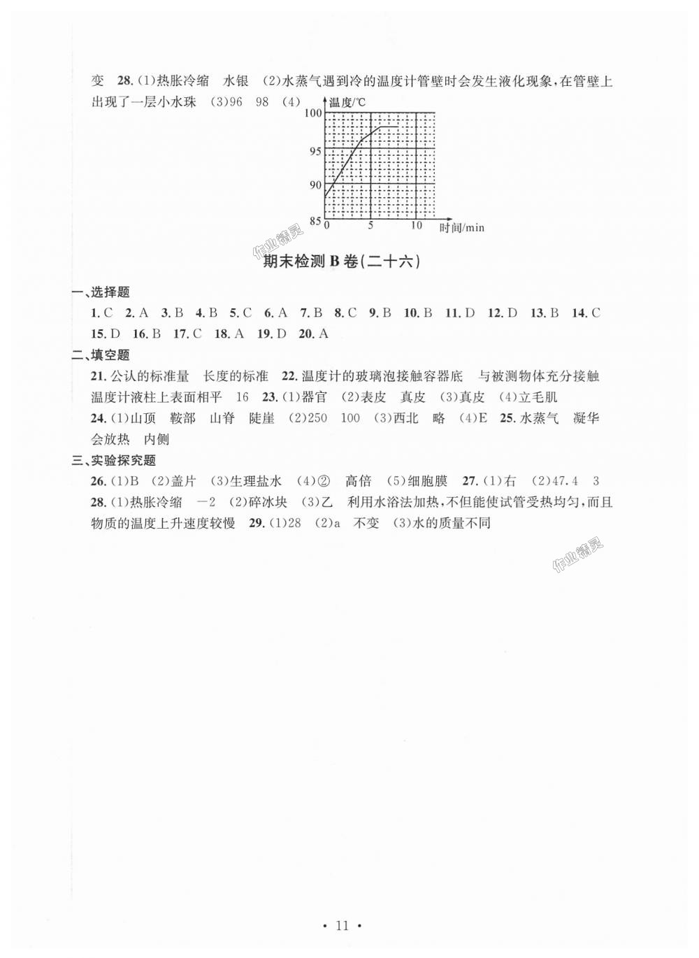 2018年習(xí)題e百檢測(cè)卷七年級(jí)科學(xué)上冊(cè)浙教版 第11頁(yè)