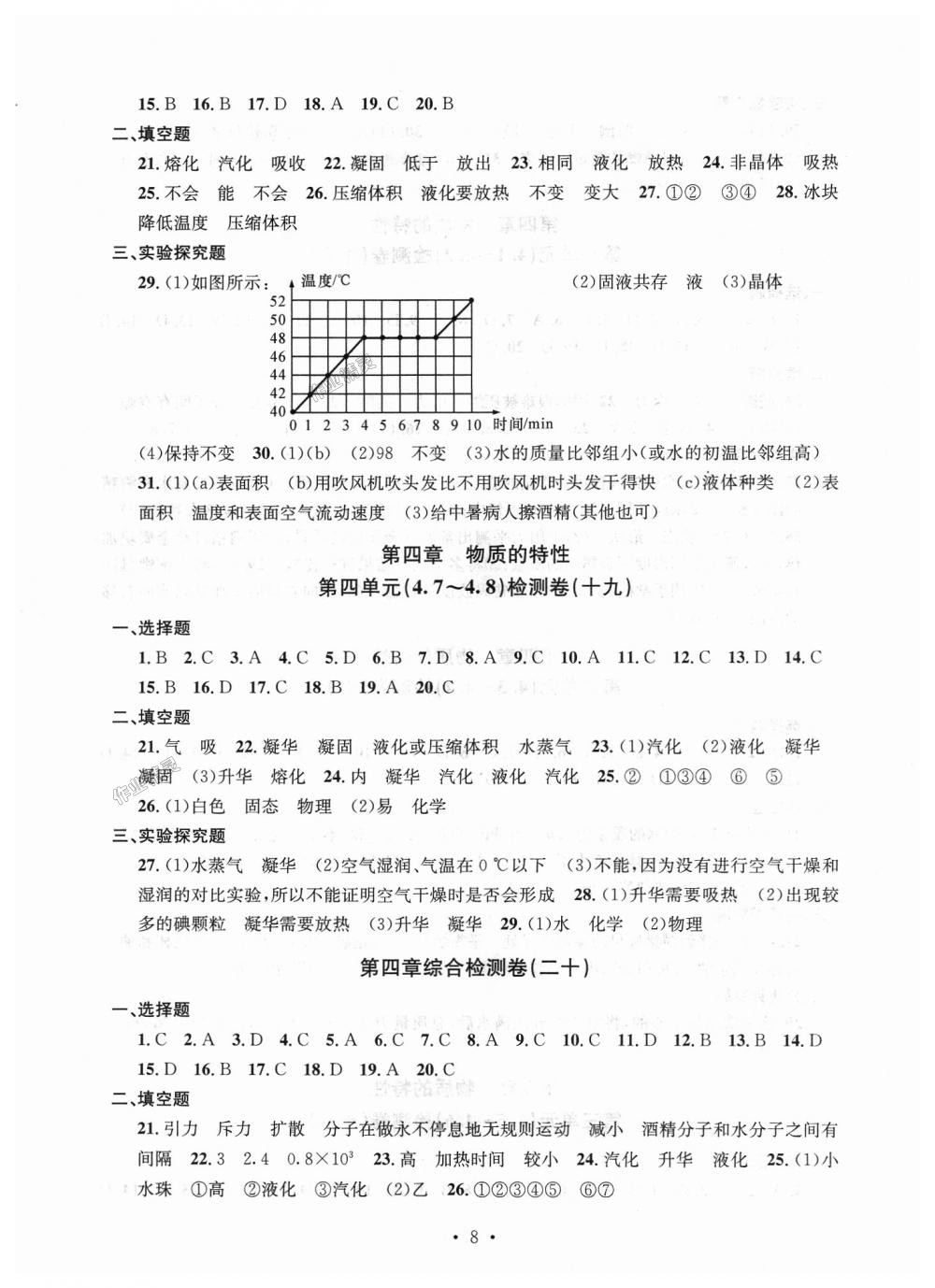 2018年習(xí)題e百檢測卷七年級科學(xué)上冊浙教版 第8頁