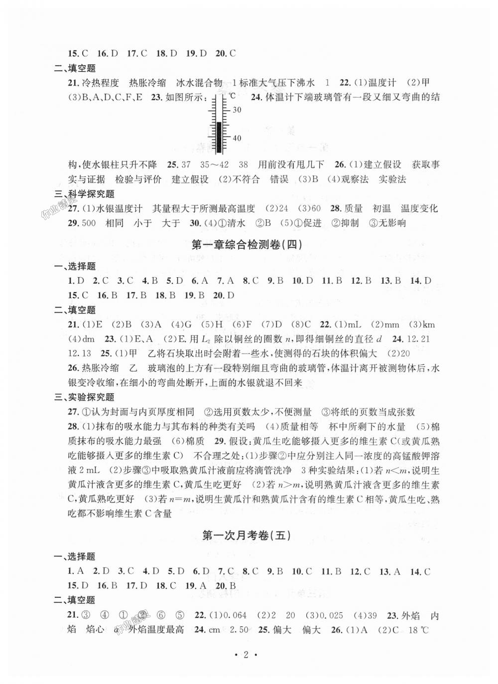 2018年習題e百檢測卷七年級科學上冊浙教版 第2頁