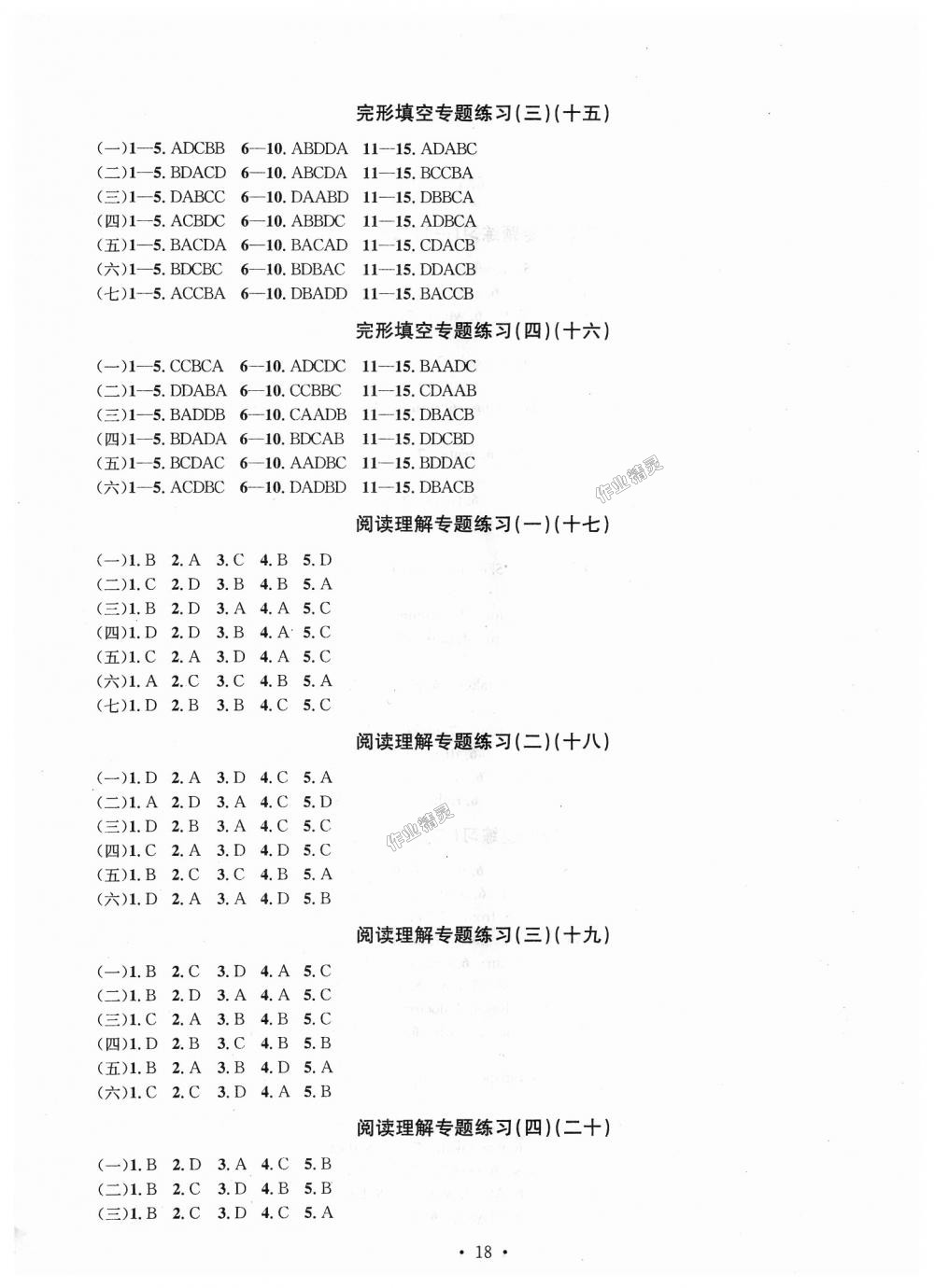 2018年习题e百检测卷八年级英语上册人教版 第18页