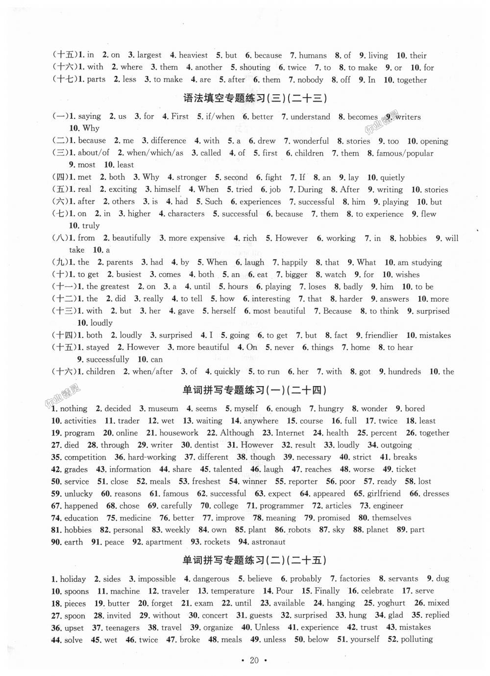 2018年習(xí)題e百檢測(cè)卷八年級(jí)英語上冊(cè)人教版 第20頁