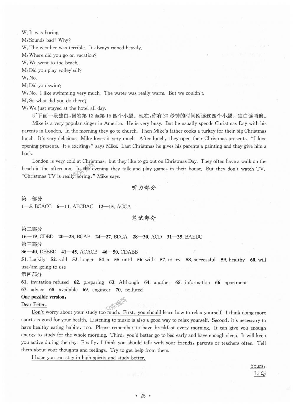 2018年習(xí)題e百檢測(cè)卷八年級(jí)英語(yǔ)上冊(cè)人教版 第25頁(yè)