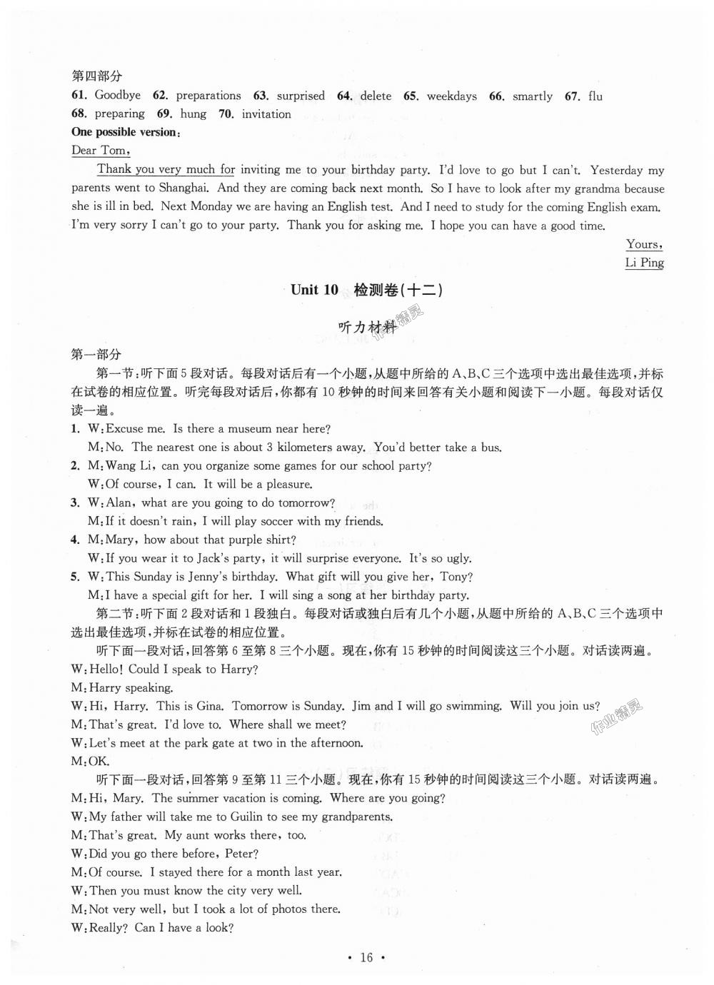 2018年習(xí)題e百檢測(cè)卷八年級(jí)英語上冊(cè)人教版 第16頁