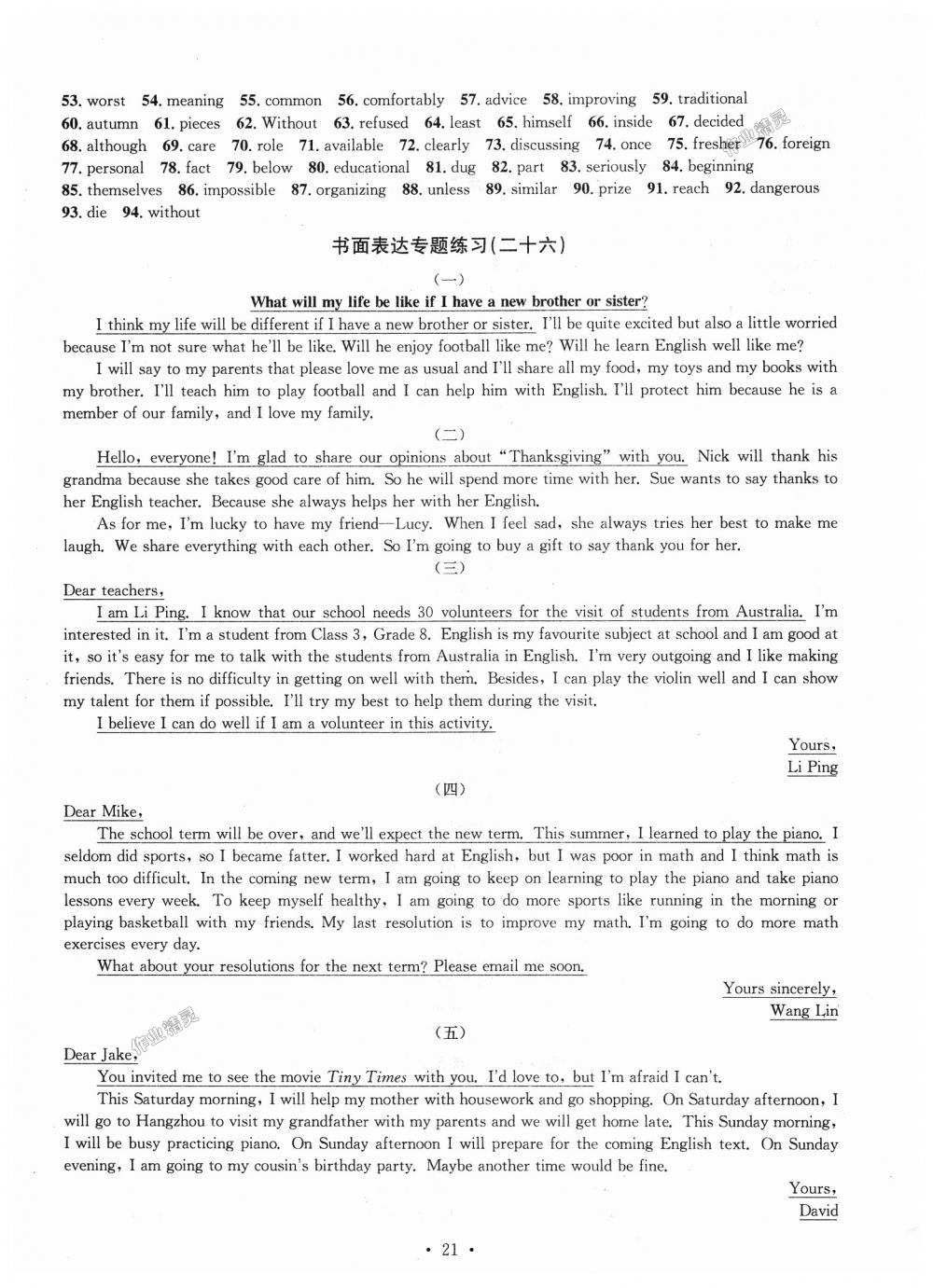 2018年习题e百检测卷八年级英语上册人教版 第21页