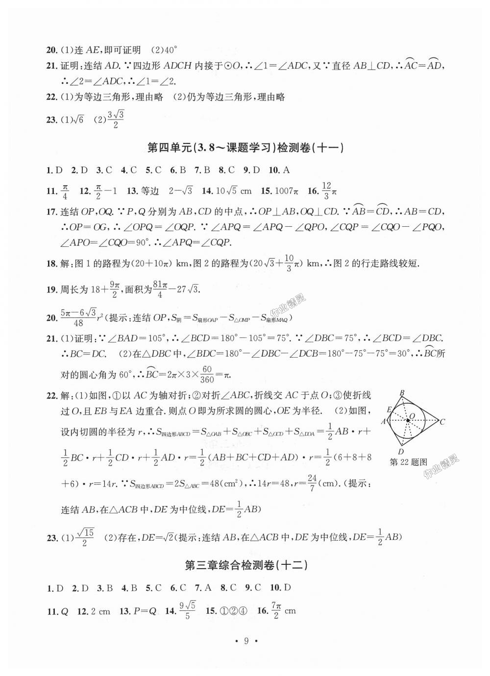 2018年習題e百九年級數(shù)學全一冊浙教版 第9頁