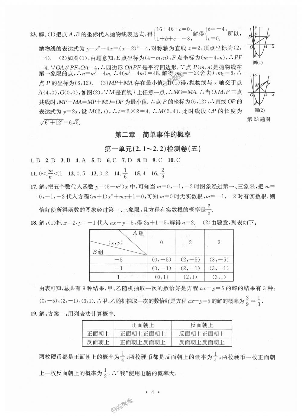 2018年习题e百九年级数学全一册浙教版 第4页