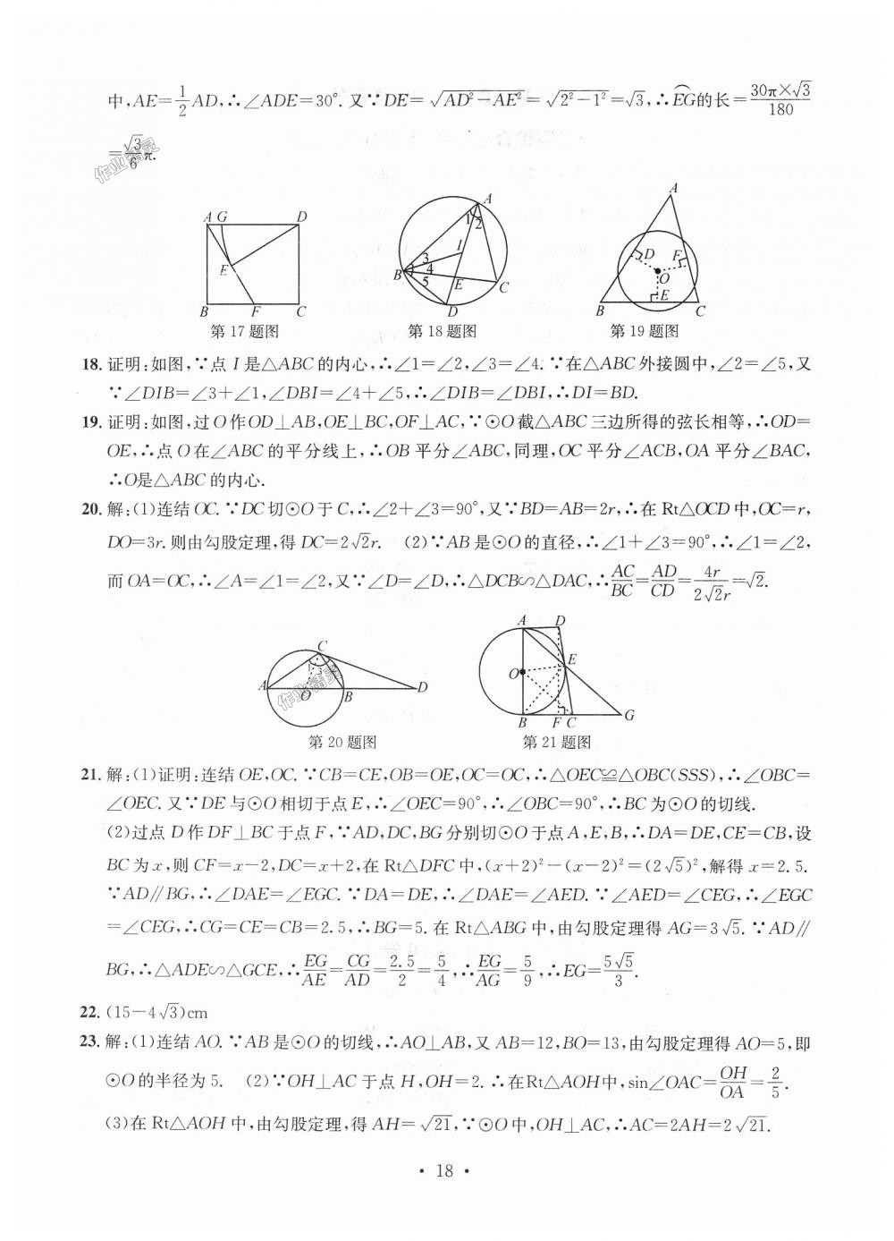 2018年习题e百九年级数学全一册浙教版 第18页