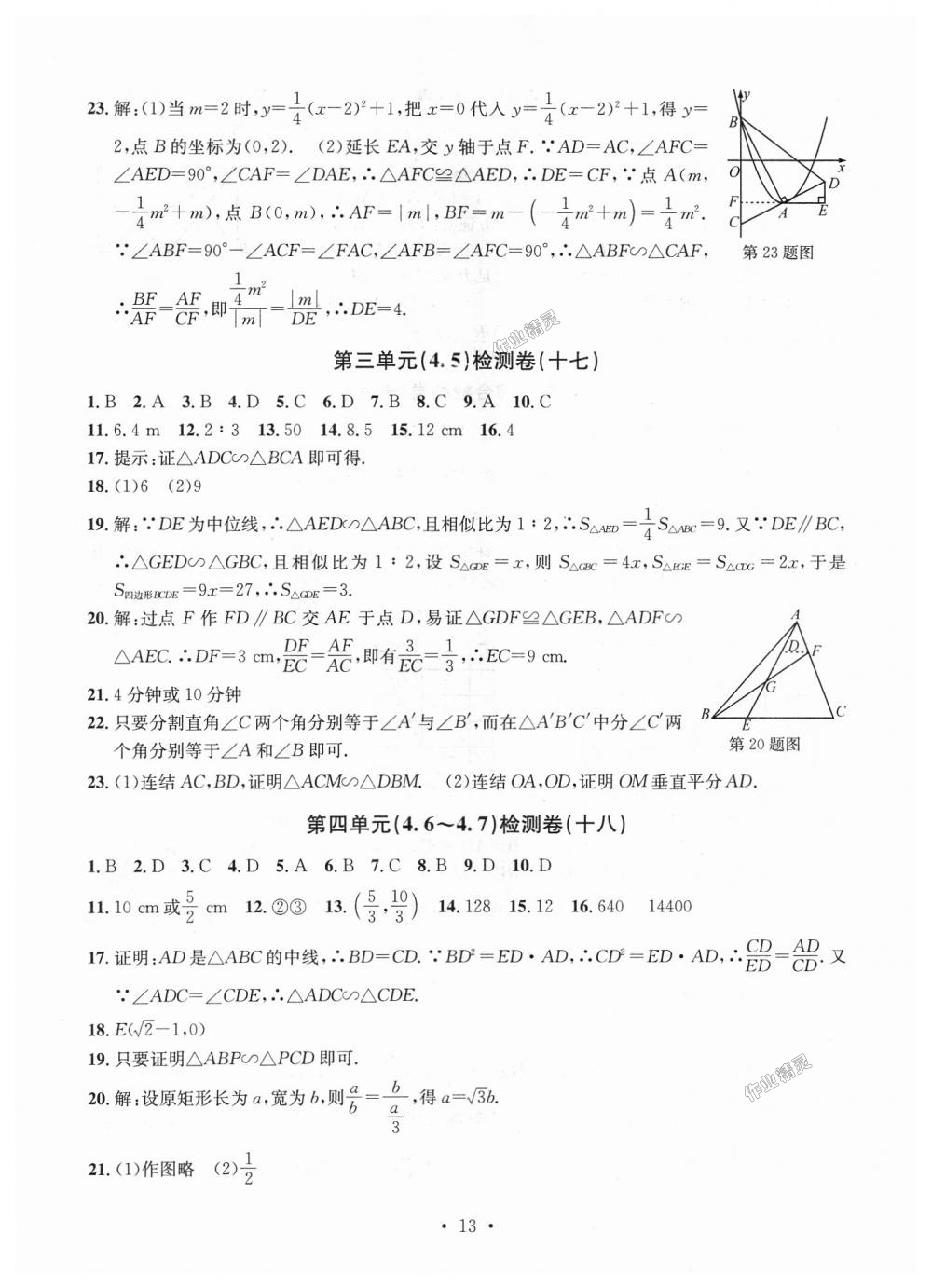 2018年习题e百九年级数学全一册浙教版 第13页