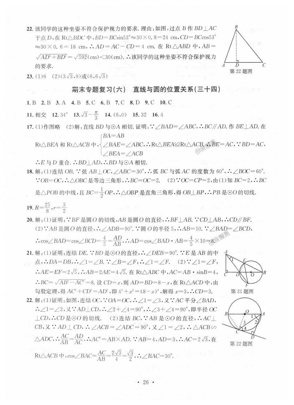 2018年习题e百九年级数学全一册浙教版 第26页