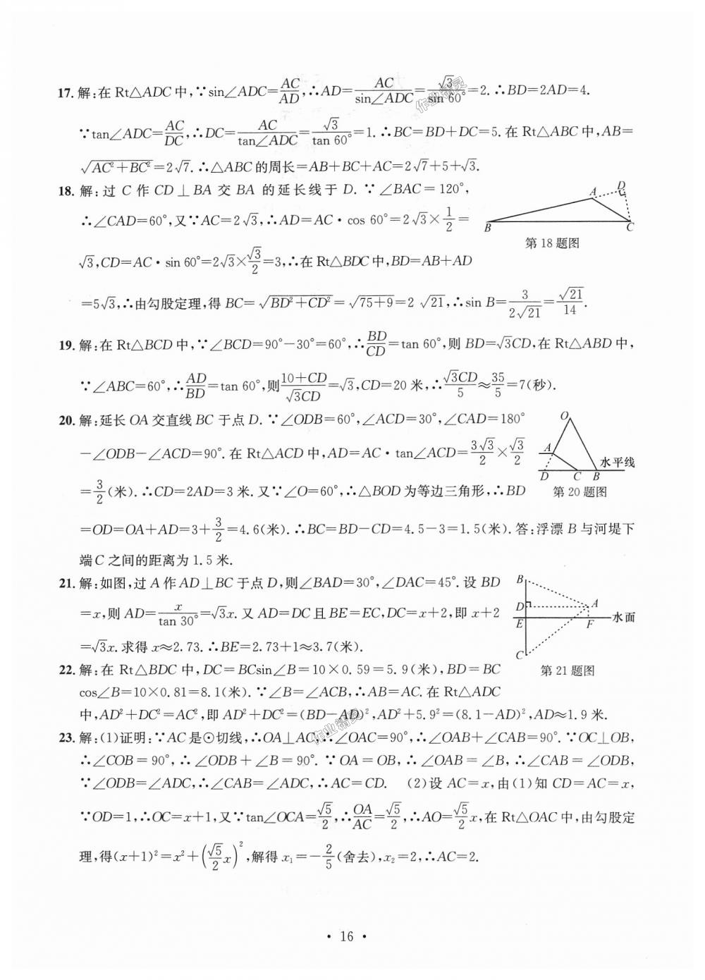 2018年习题e百九年级数学全一册浙教版 第16页