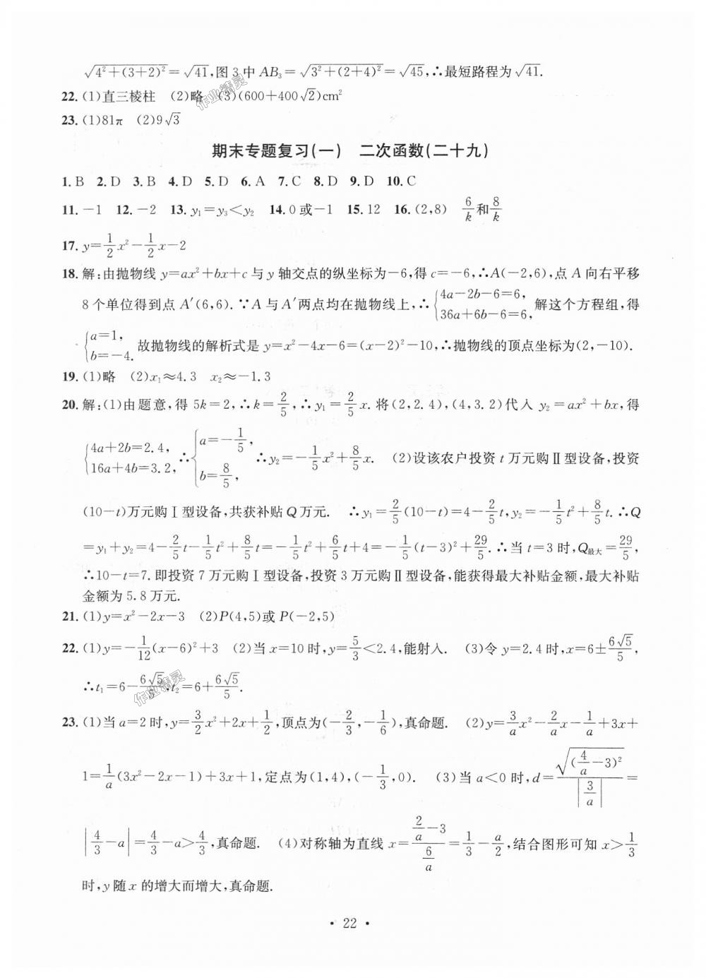 2018年习题e百九年级数学全一册浙教版 第22页