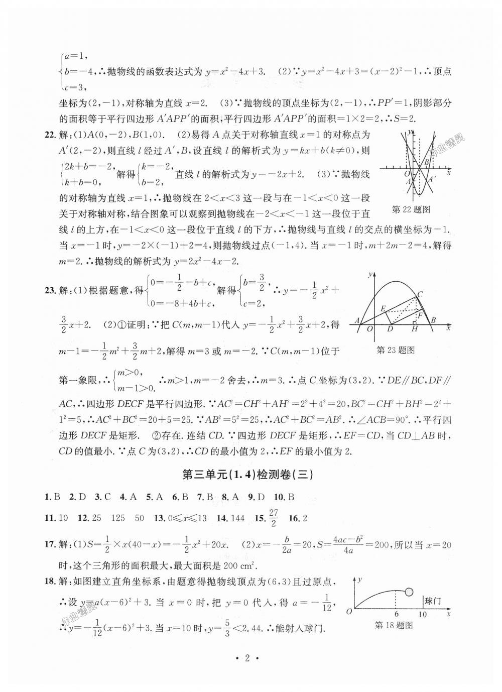 2018年習(xí)題e百九年級數(shù)學(xué)全一冊浙教版 第2頁