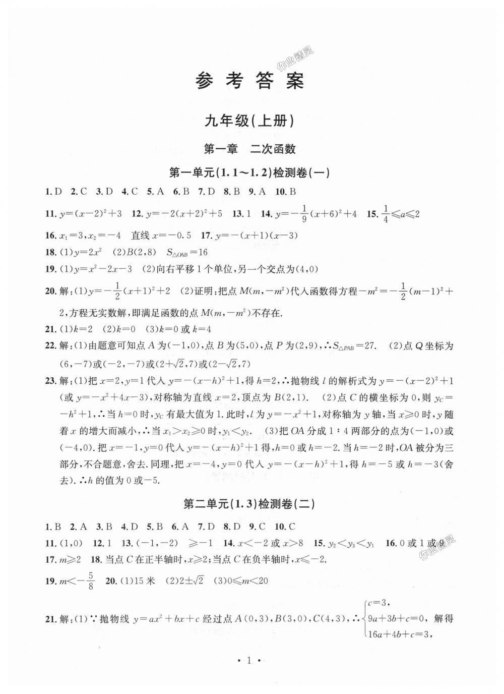 2018年习题e百九年级数学全一册浙教版 第1页