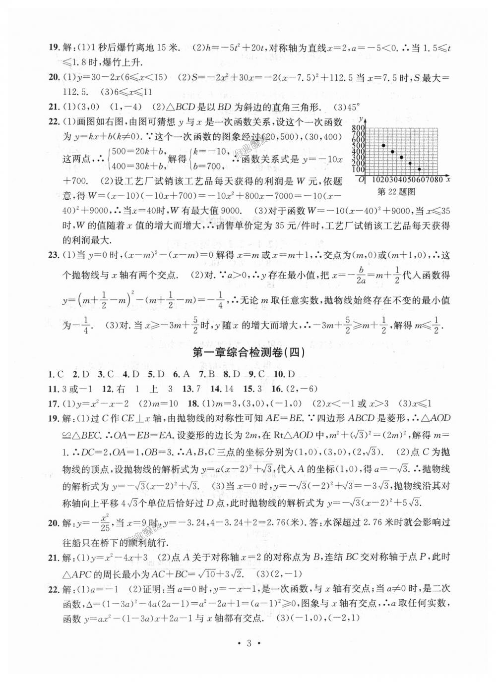 2018年习题e百九年级数学全一册浙教版 第3页