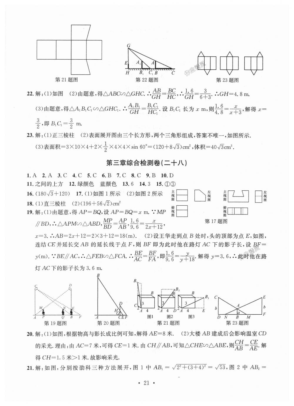 2018年习题e百九年级数学全一册浙教版 第21页