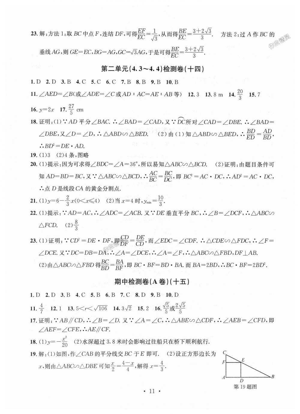 2018年習(xí)題e百九年級(jí)數(shù)學(xué)全一冊(cè)浙教版 第11頁(yè)