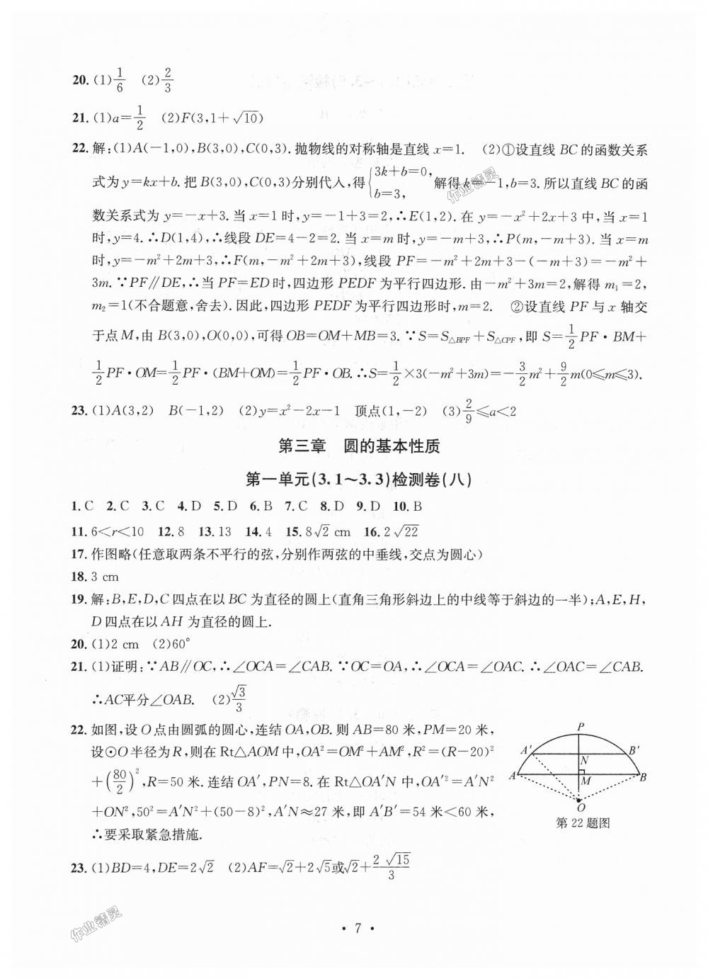 2018年习题e百九年级数学全一册浙教版 第7页