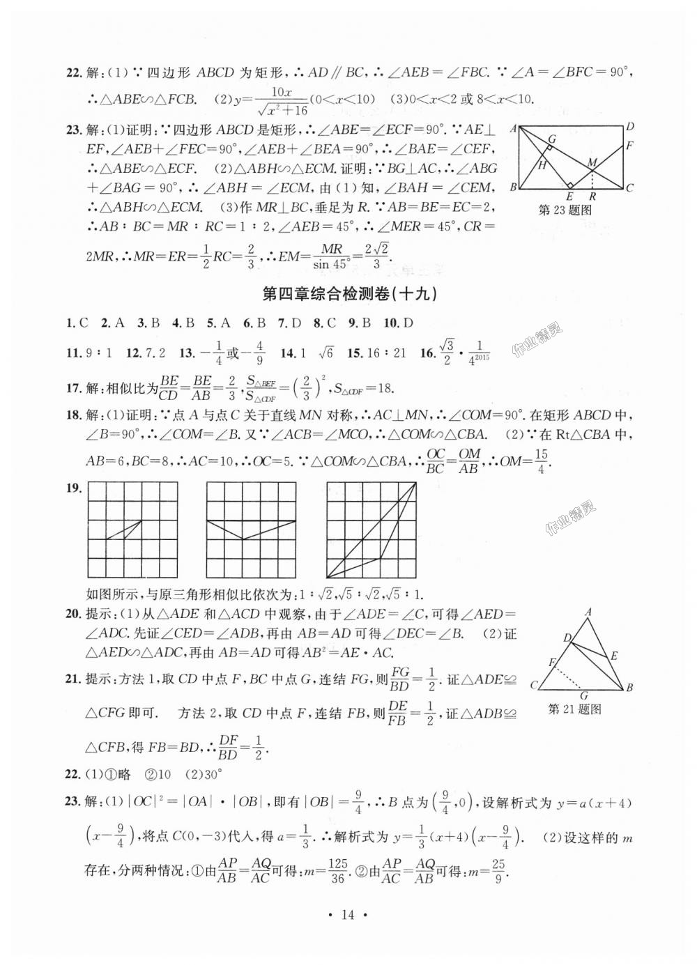 2018年习题e百九年级数学全一册浙教版 第14页