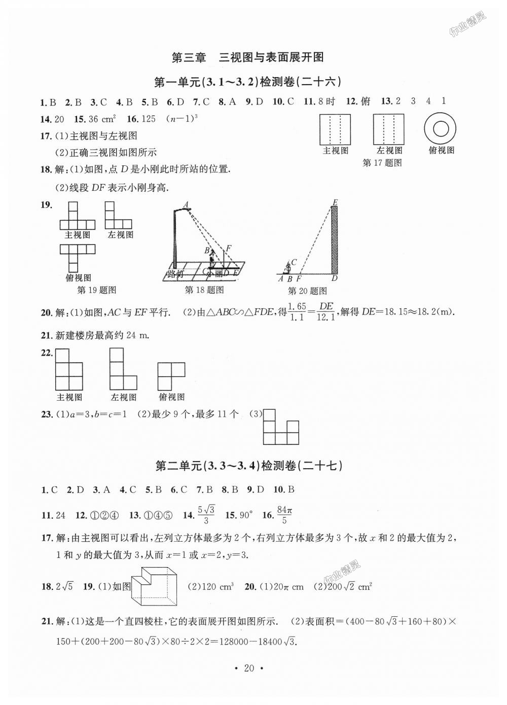 2018年习题e百九年级数学全一册浙教版 第20页