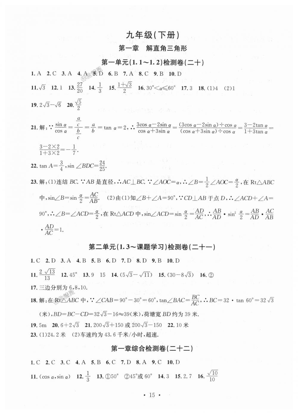 2018年习题e百九年级数学全一册浙教版 第15页