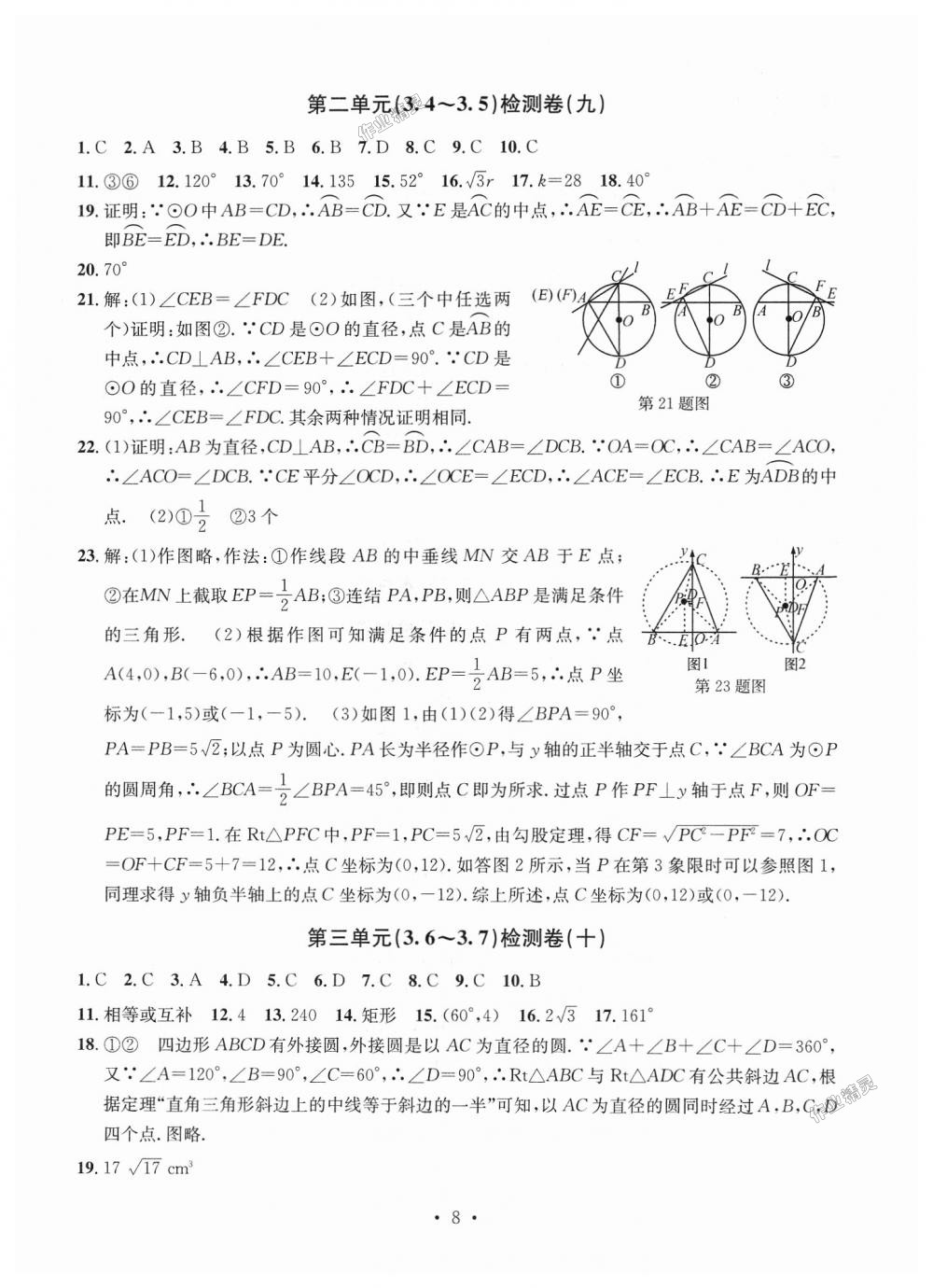 2018年习题e百九年级数学全一册浙教版 第8页