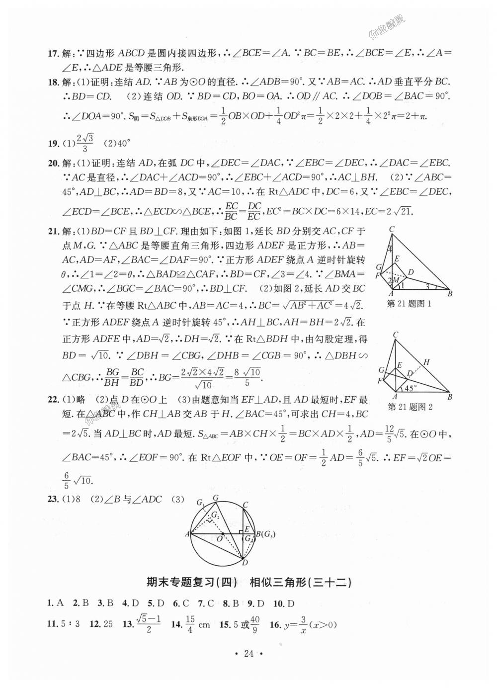 2018年习题e百九年级数学全一册浙教版 第24页