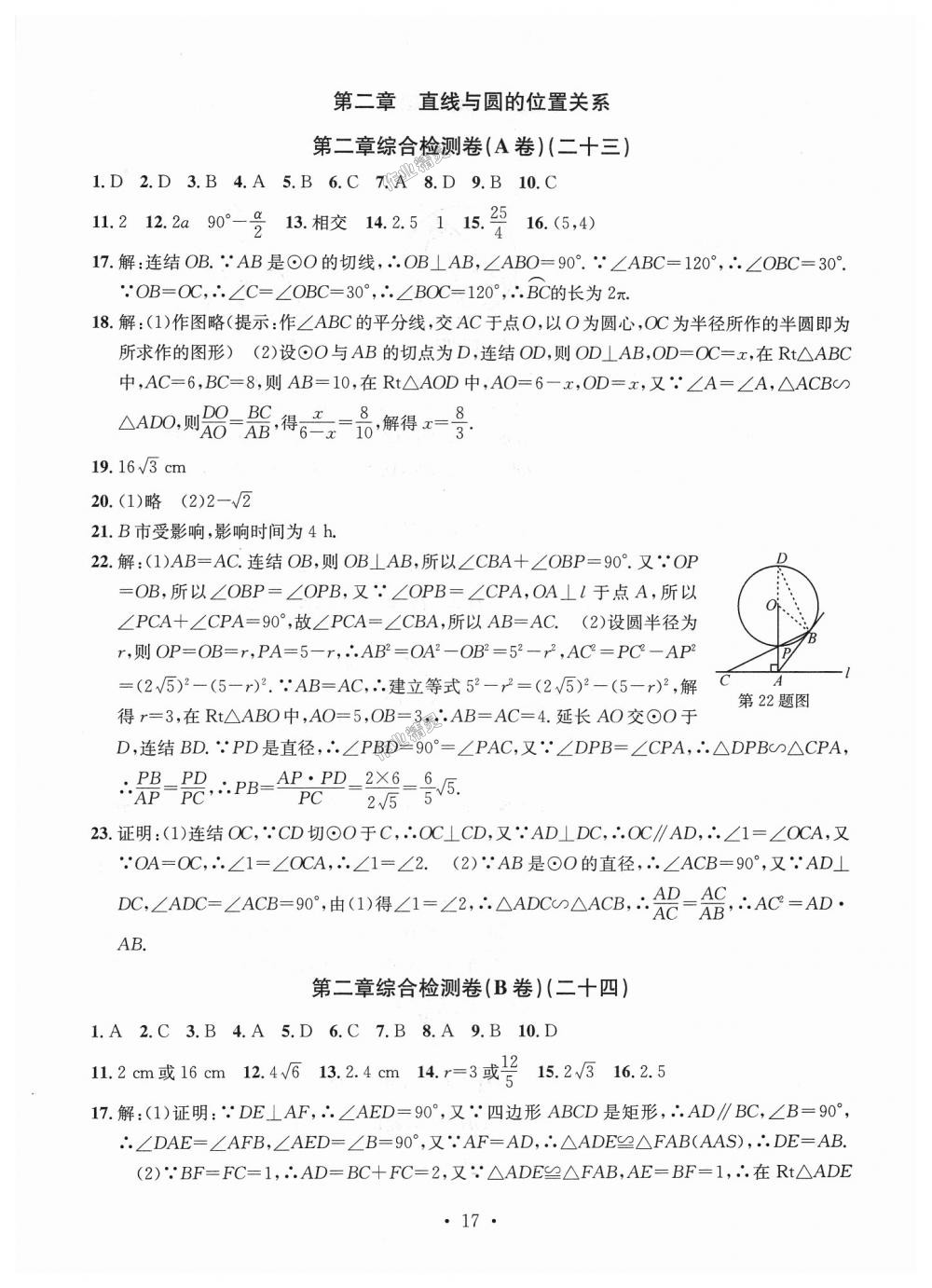 2018年習(xí)題e百九年級(jí)數(shù)學(xué)全一冊(cè)浙教版 第17頁(yè)