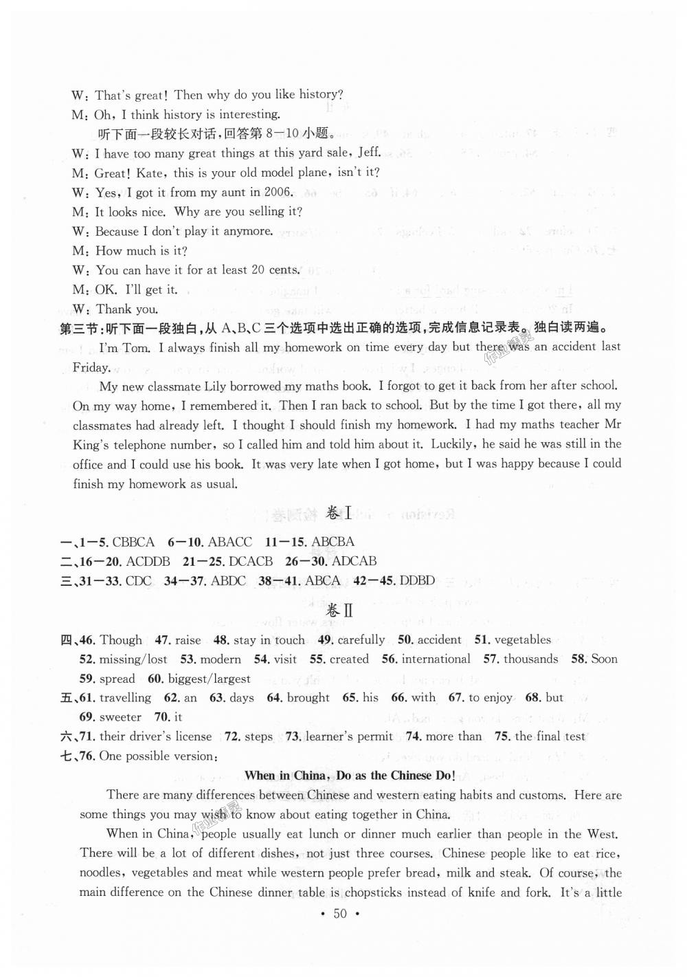 2018年習題e百檢測卷九年級英語上冊外研版 第50頁