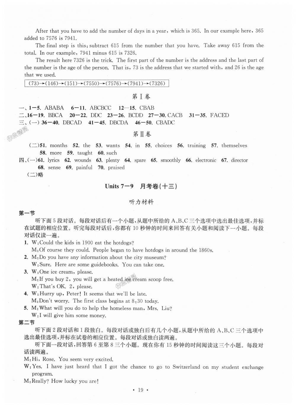 2018年習題e百檢測卷九年級英語全一冊人教版 第19頁