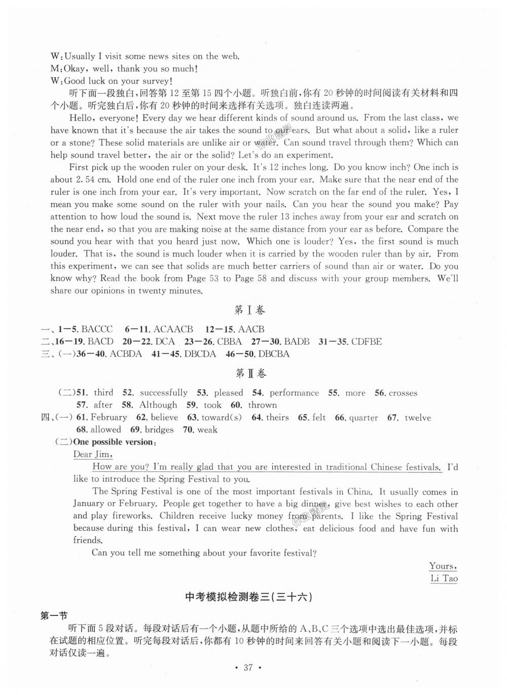 2018年習題e百檢測卷九年級英語全一冊人教版 第37頁