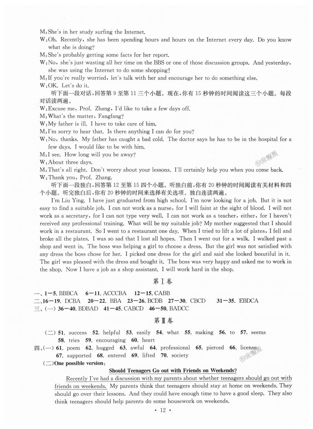 2018年習題e百檢測卷九年級英語全一冊人教版 第12頁