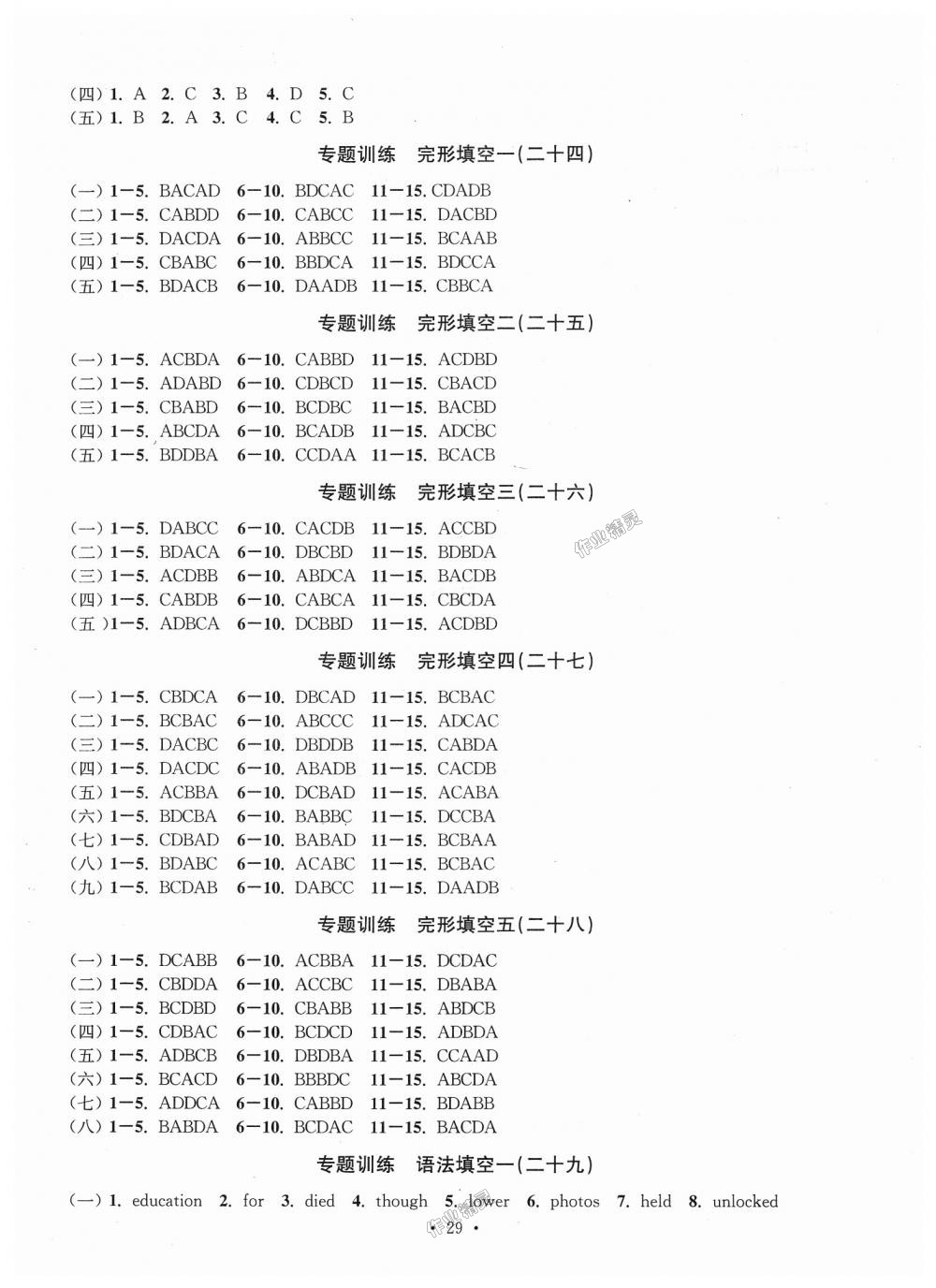 2018年習題e百檢測卷九年級英語全一冊人教版 第29頁