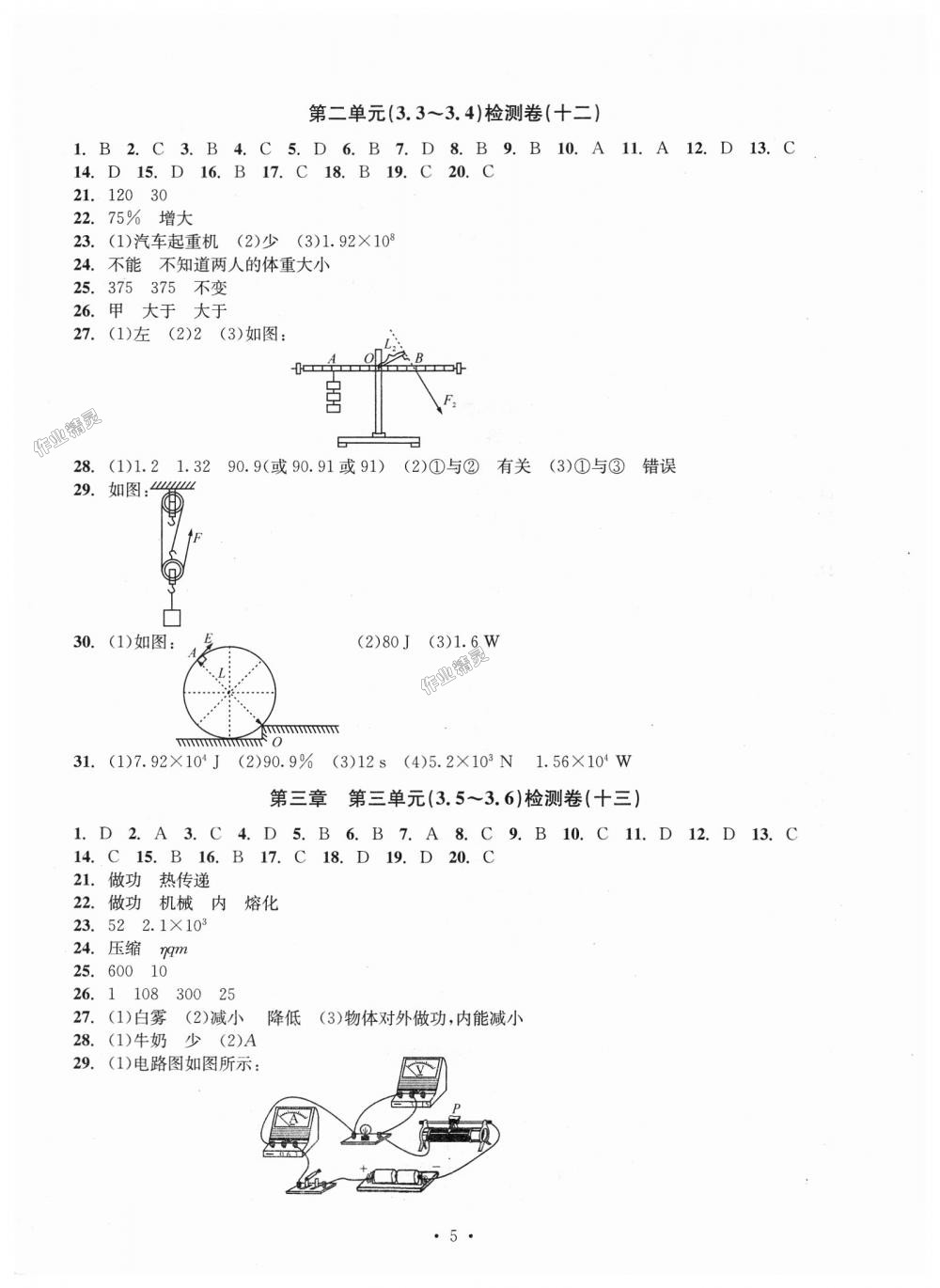 2018年習題e百檢測卷九年級科學理科綜合九年級全一冊浙教版 第5頁