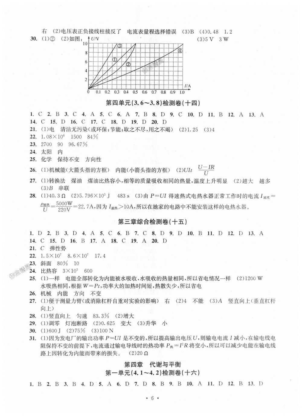 2018年習題e百檢測卷九年級科學理科綜合九年級全一冊浙教版 第6頁