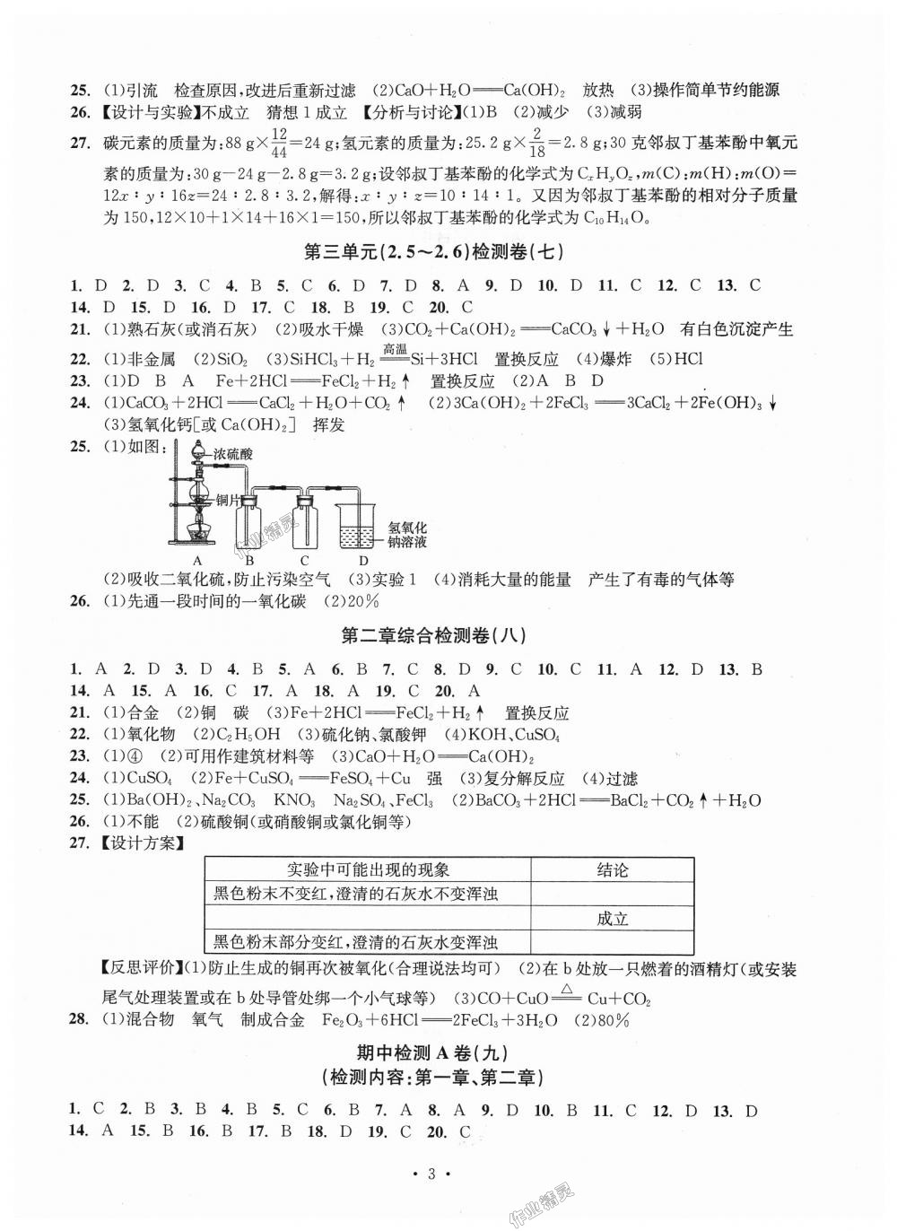 2018年習題e百檢測卷九年級科學理科綜合九年級全一冊浙教版 第3頁