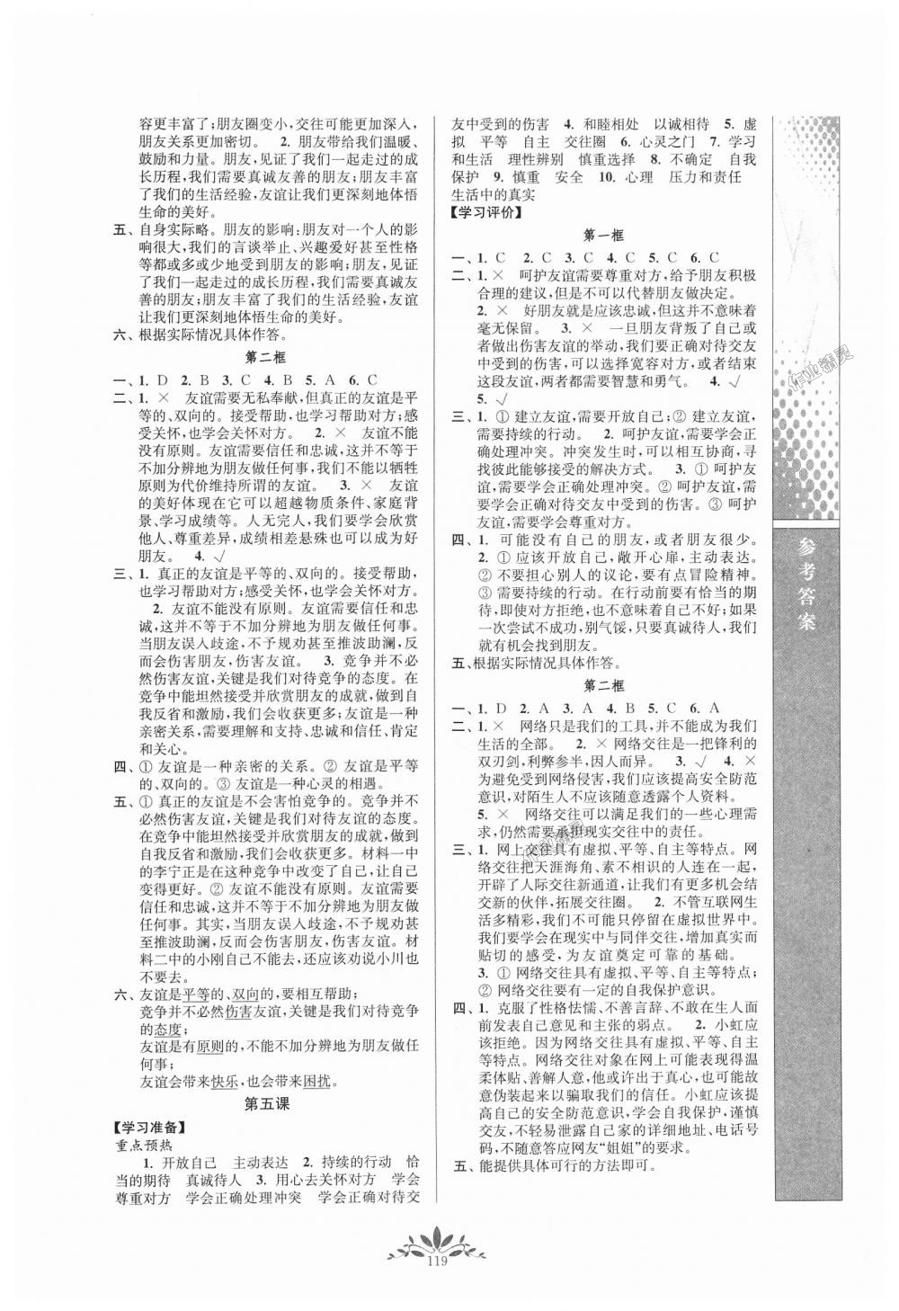 2018年新课程自主学习与测评七年级道德与法治上册人教版 第3页