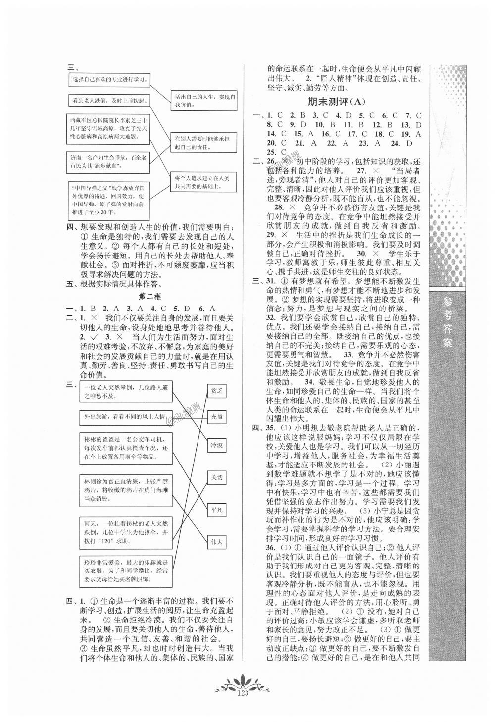 2018年新课程自主学习与测评七年级道德与法治上册人教版 第7页