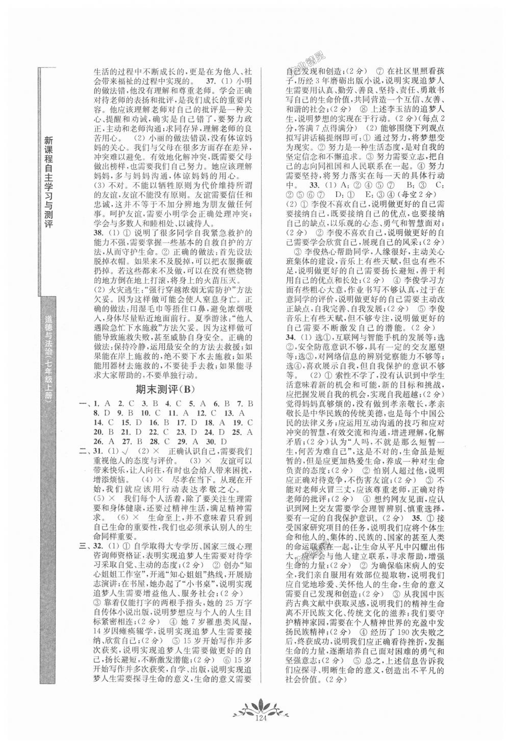 2018年新课程自主学习与测评七年级道德与法治上册人教版 第8页