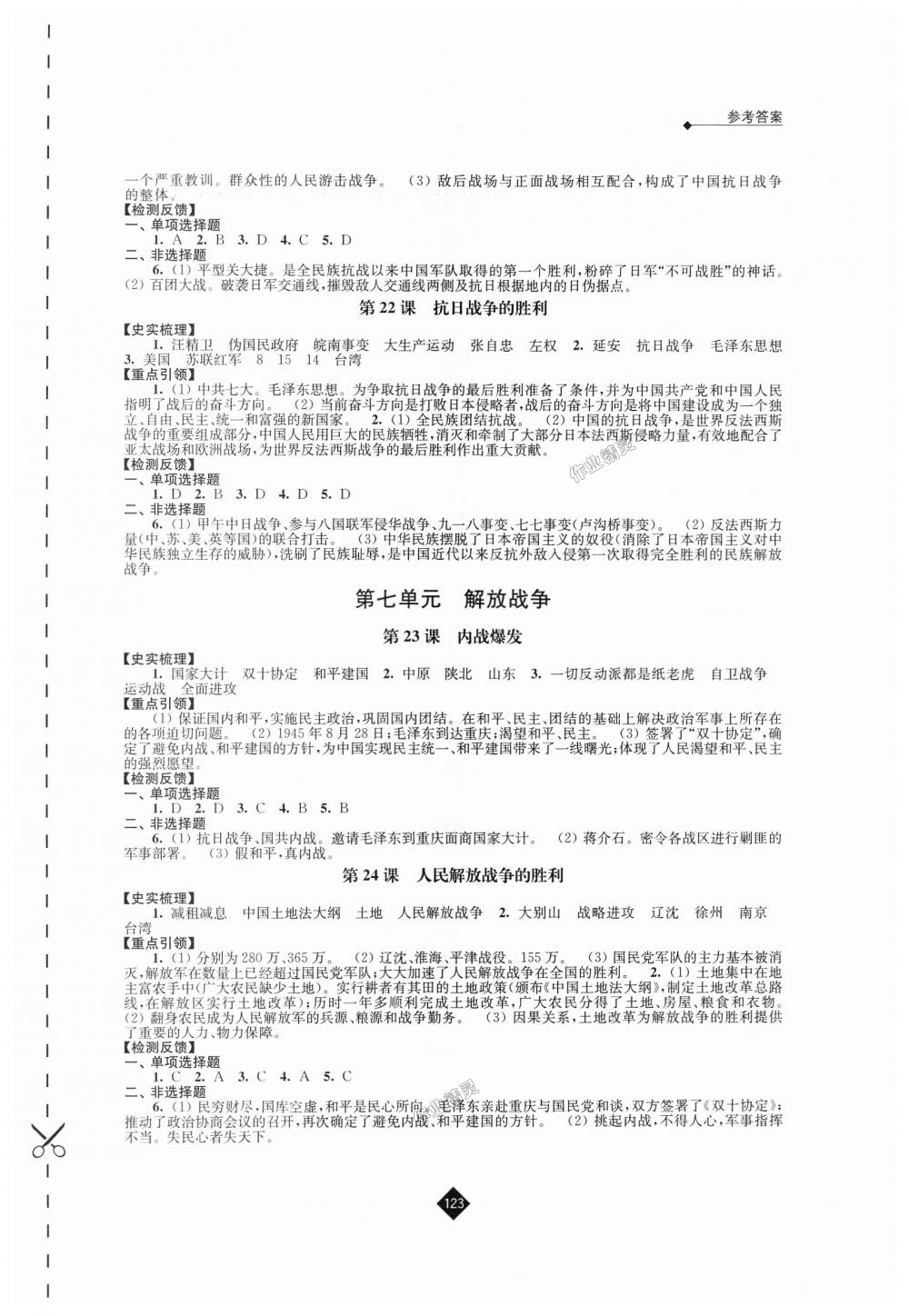 2018年新課程自主學(xué)習(xí)與測評初中歷史八年級上冊人教版 第7頁