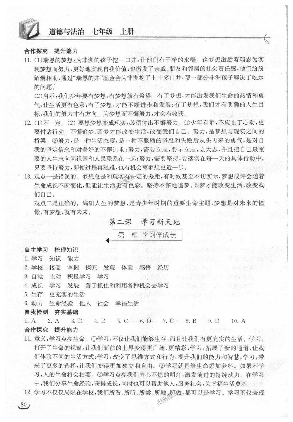 2018年长江作业本同步练习册七年级道德与法治上册人教版 第2页