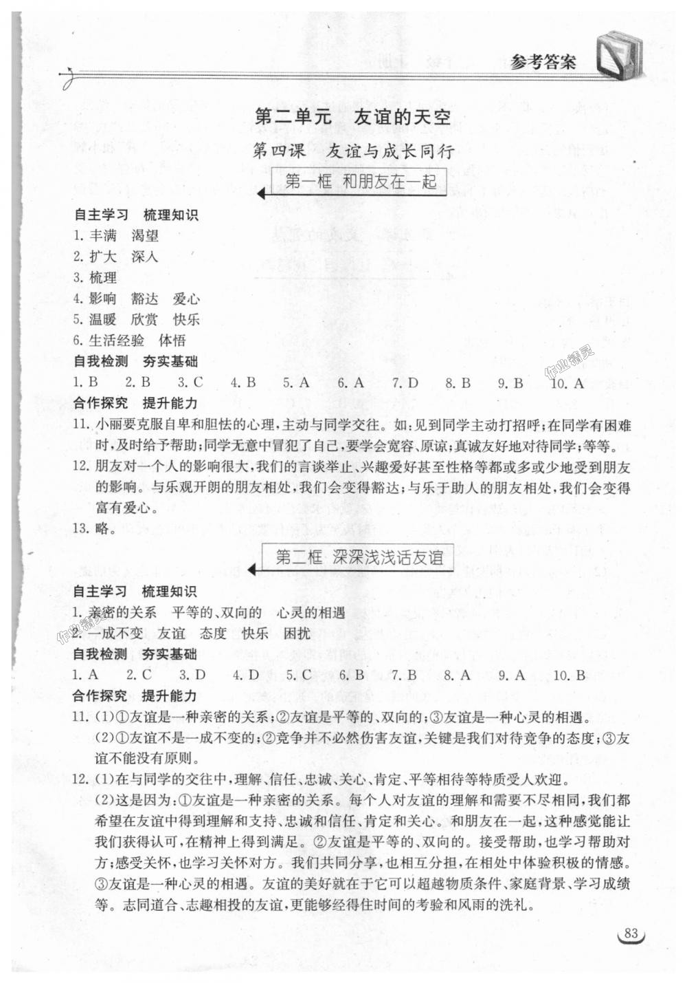 2018年長江作業(yè)本同步練習冊七年級道德與法治上冊人教版 第5頁