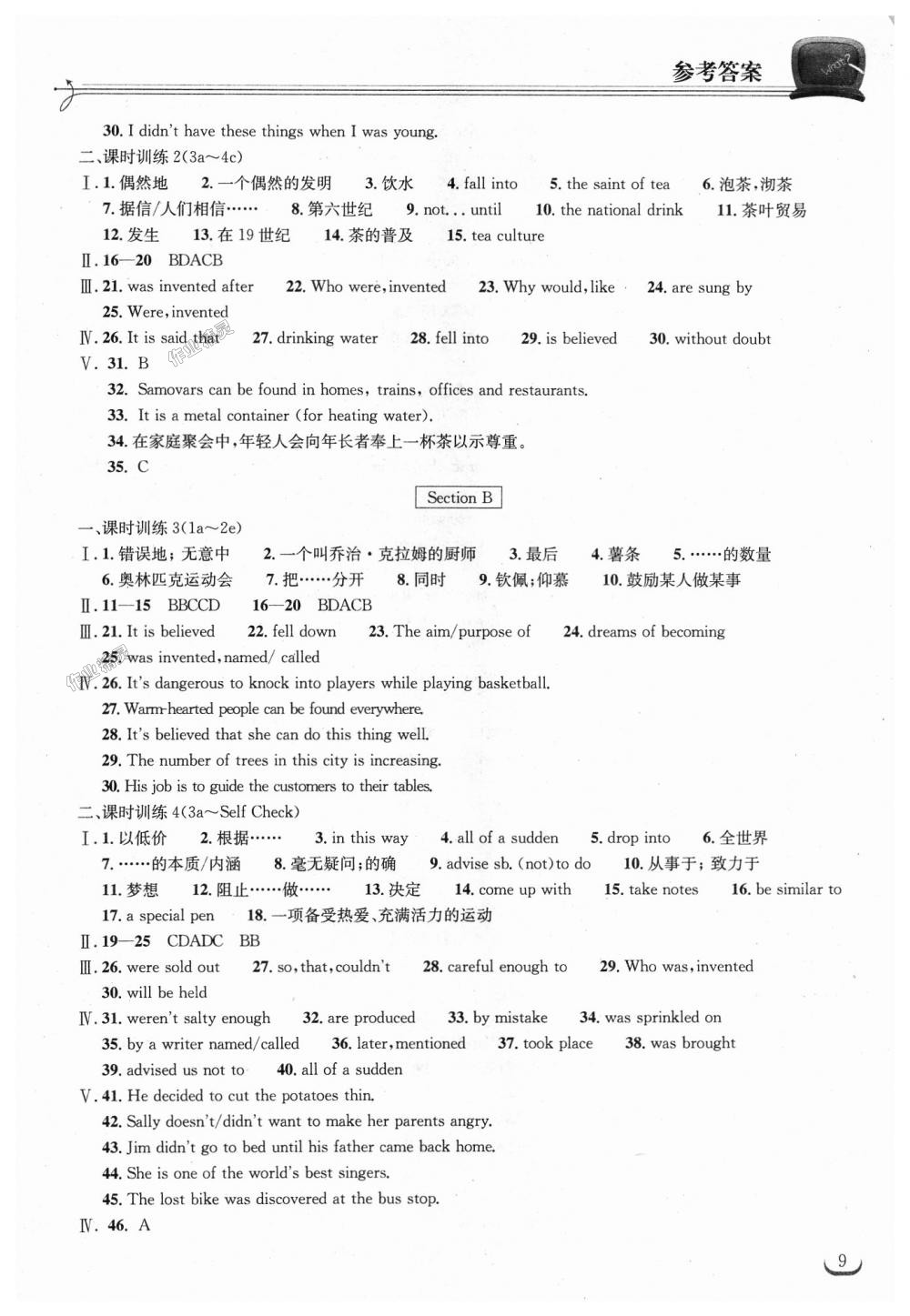 2018年長(zhǎng)江作業(yè)本同步練習(xí)冊(cè)九年級(jí)英語(yǔ)上冊(cè)人教版 第9頁(yè)